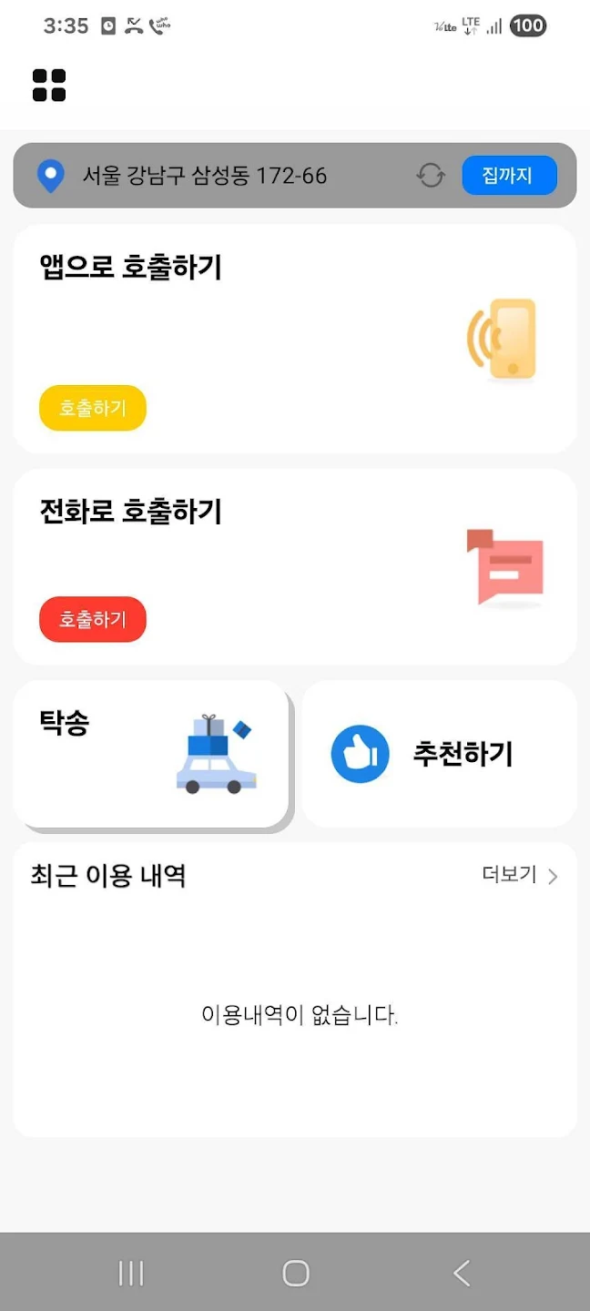 9696 대리운전 앱 - 홈 화면